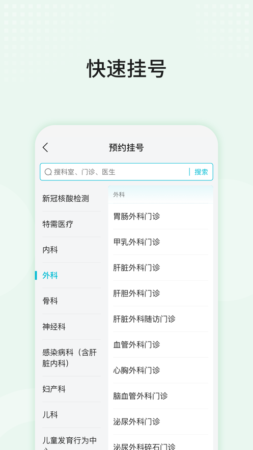 中山三院用户版功能展示