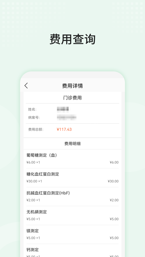 中山三院用户版挂号流程