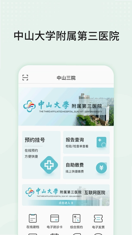 中山三院用户版预览图