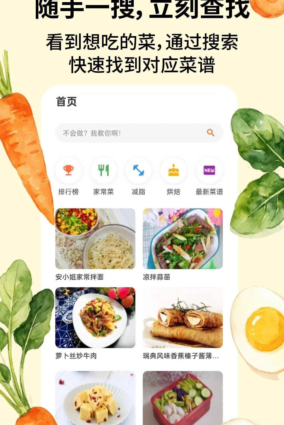 食谱当家预览图