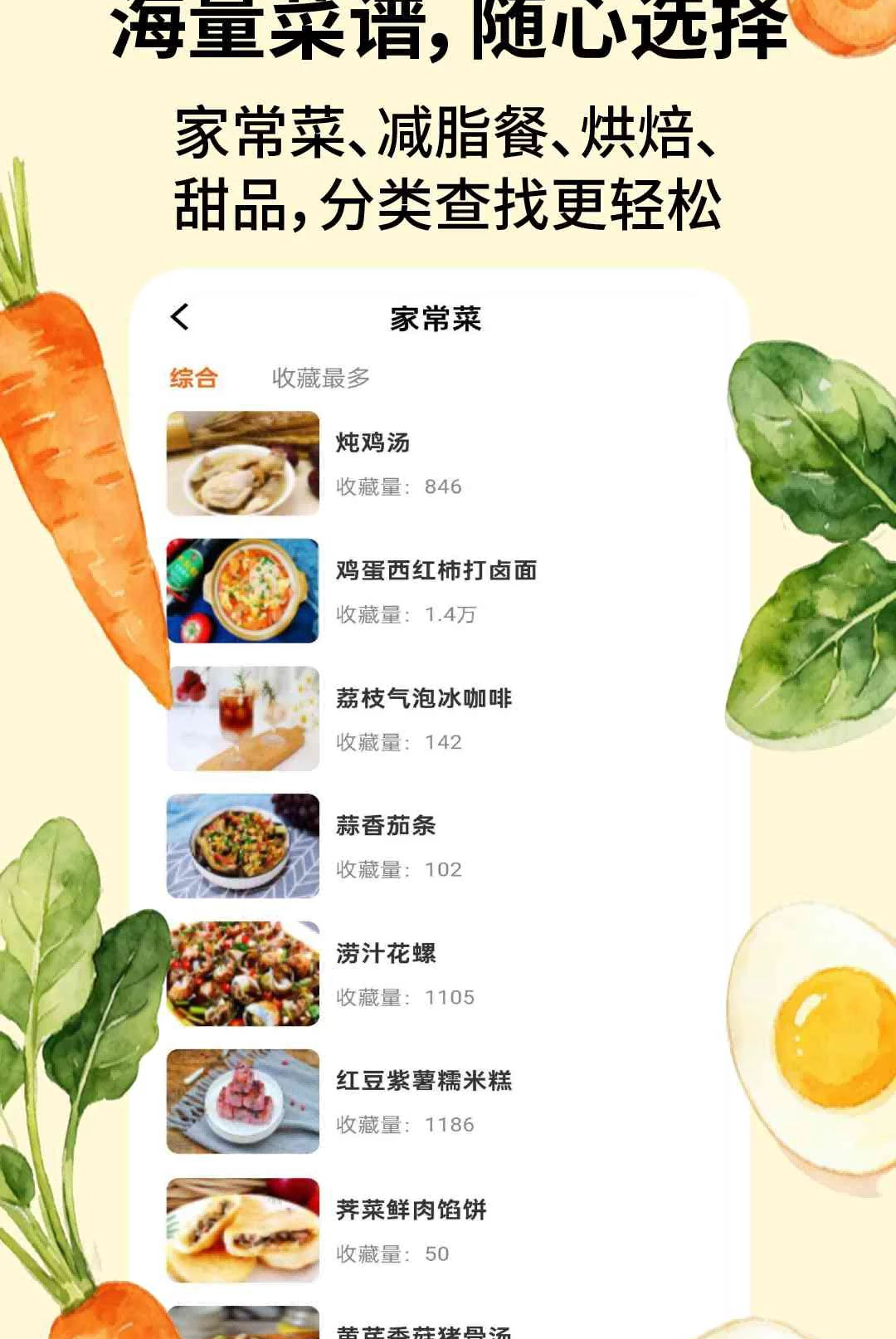 食谱当家搜索功能