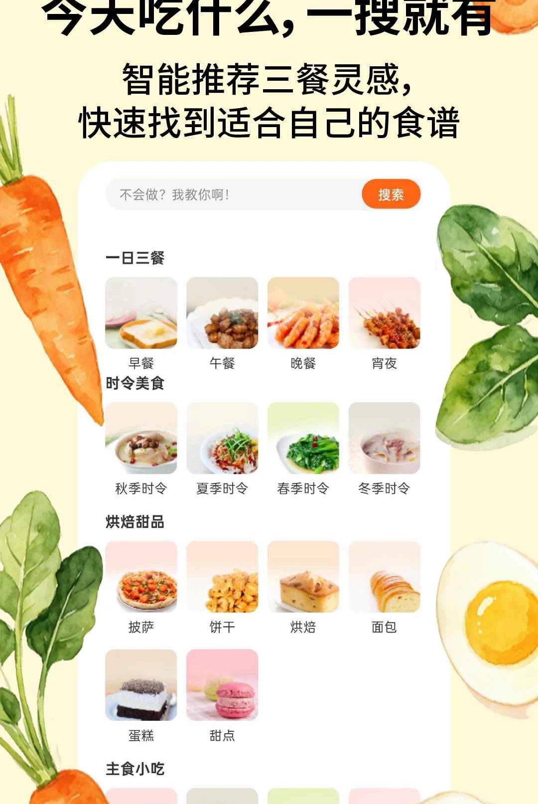 食谱当家菜谱分类