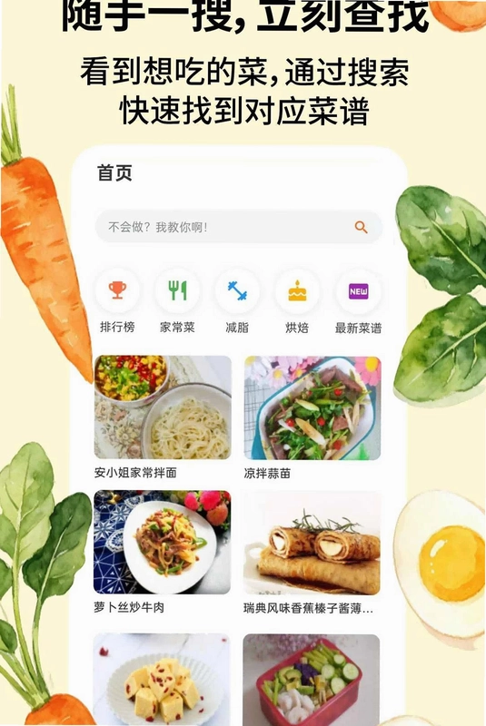 食谱当家预览图
