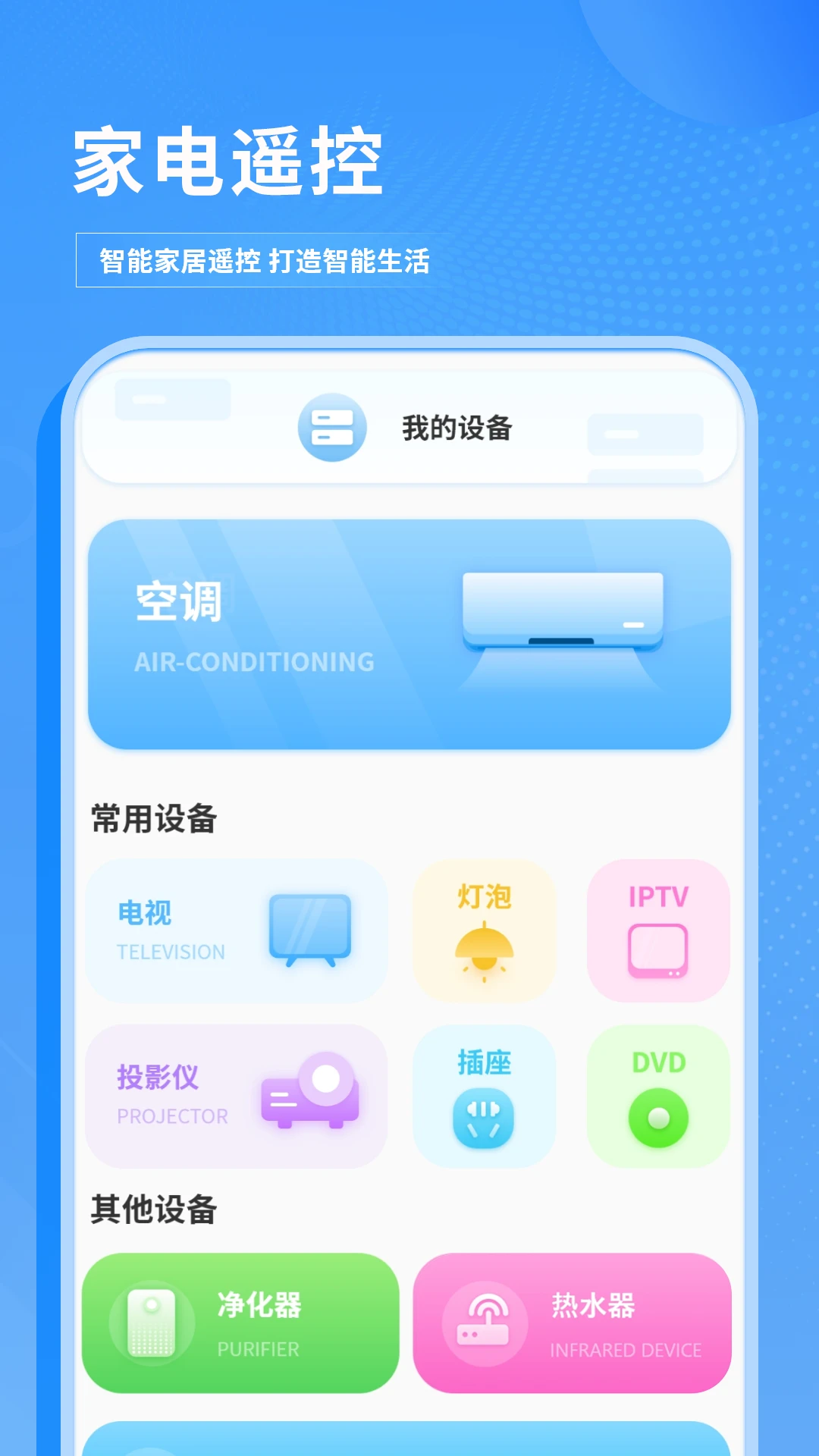 红外遥控预览图