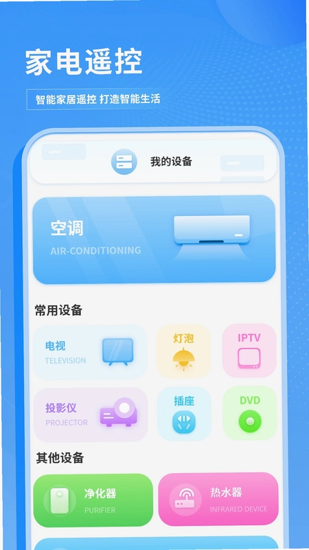 红外遥控预览图