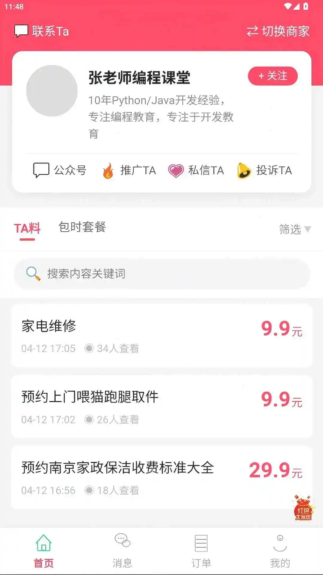 贝贝料预览图