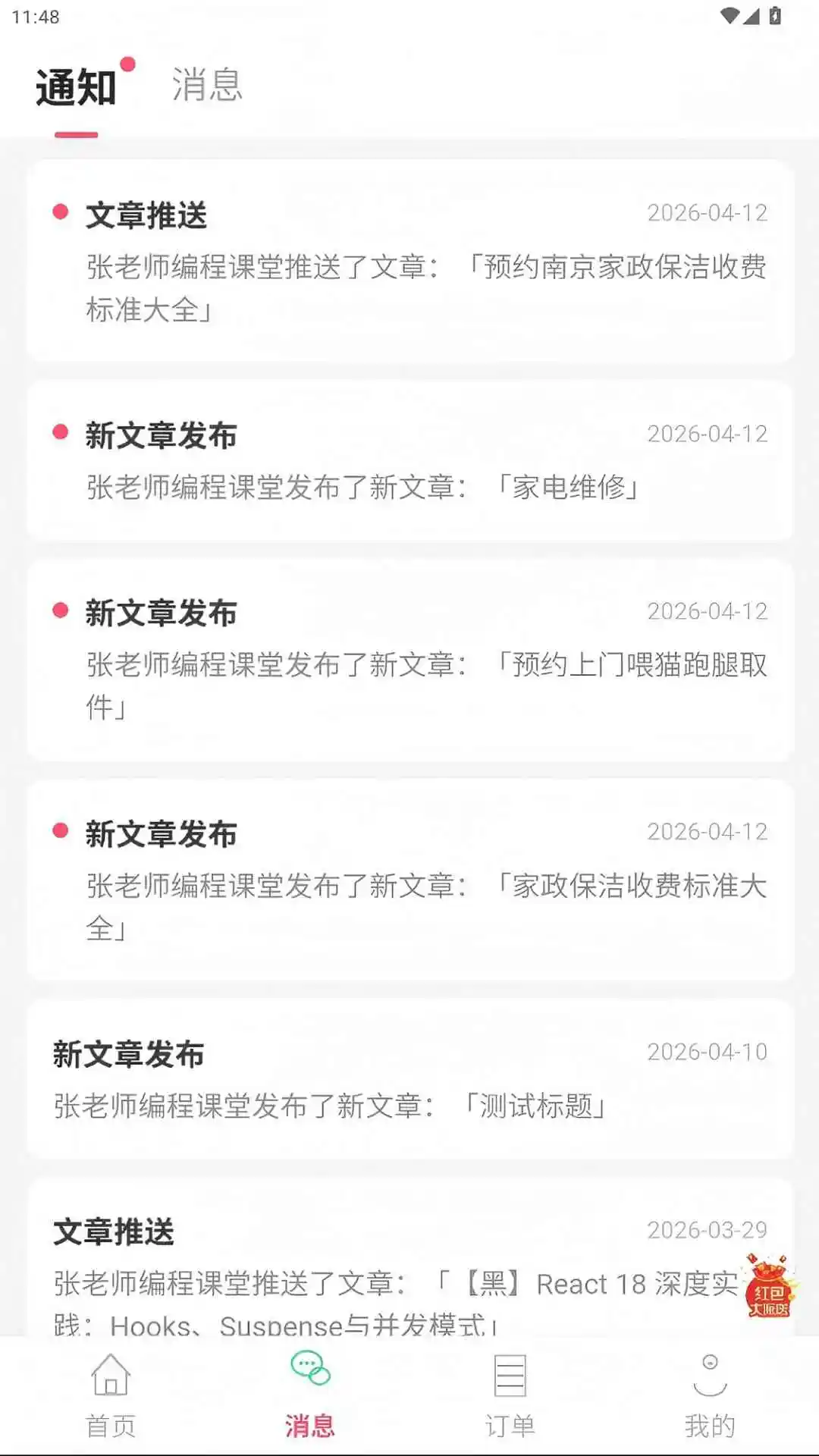 贝贝料功能界面
