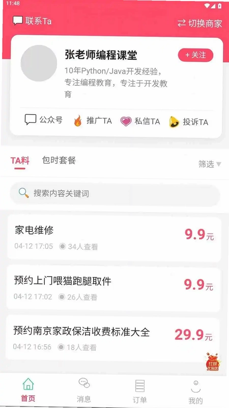 贝贝料预览图