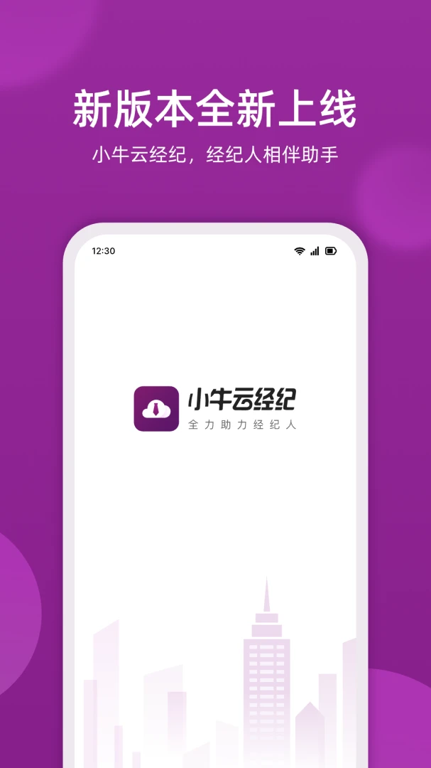 小牛云经纪版本迭代