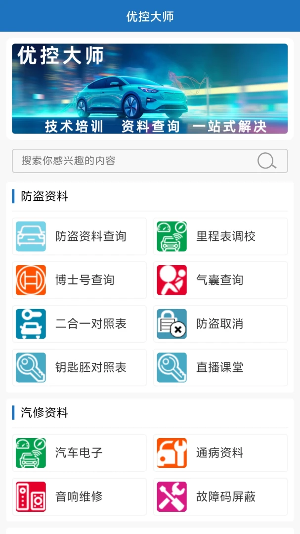 优控大师维修资料