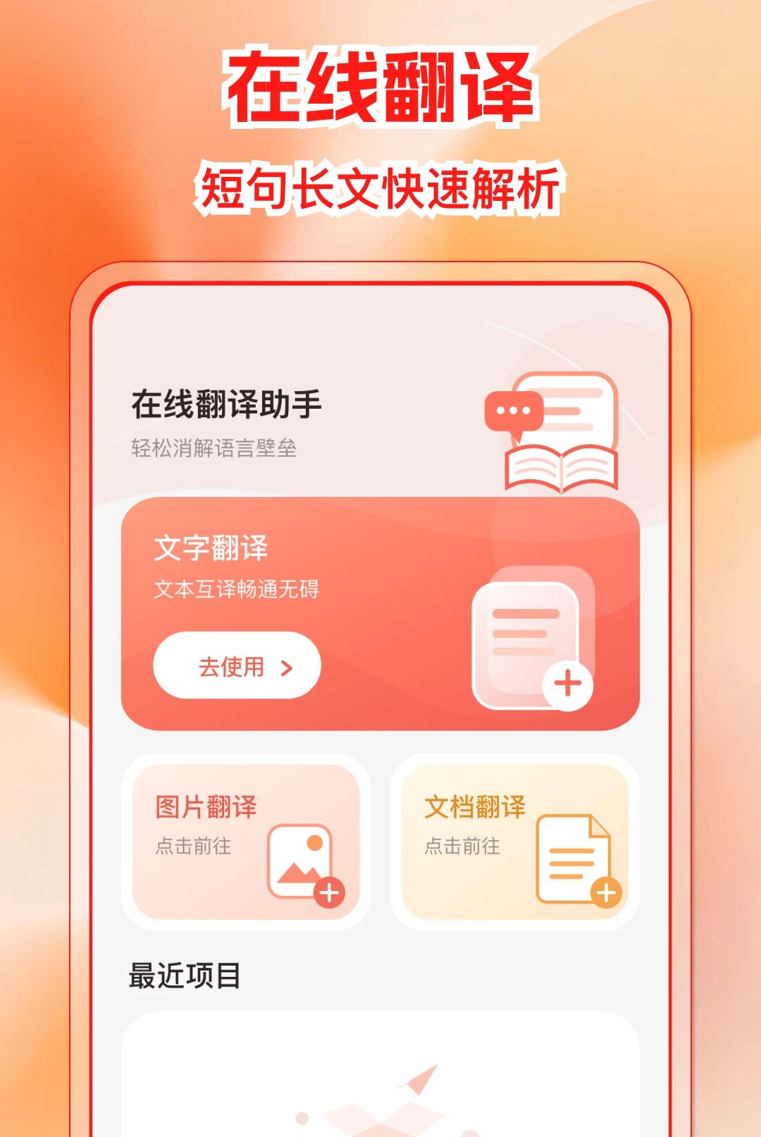 多国免费翻译机预览图