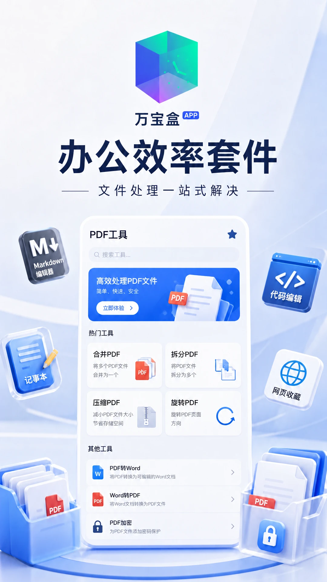 万宝盒图片工具