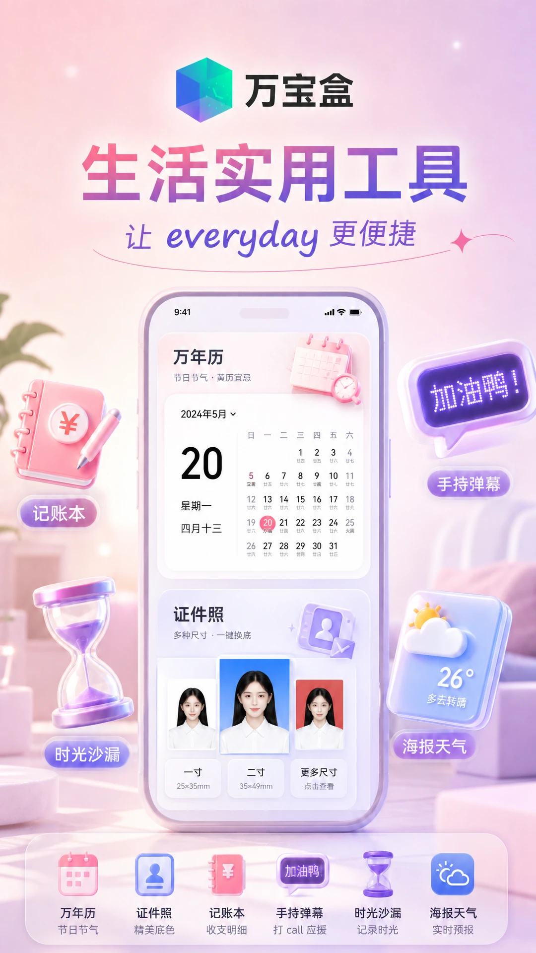 万宝盒AI功能