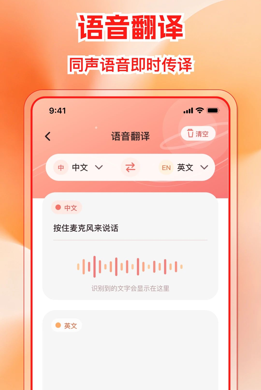 多国免费翻译机语音翻译界面