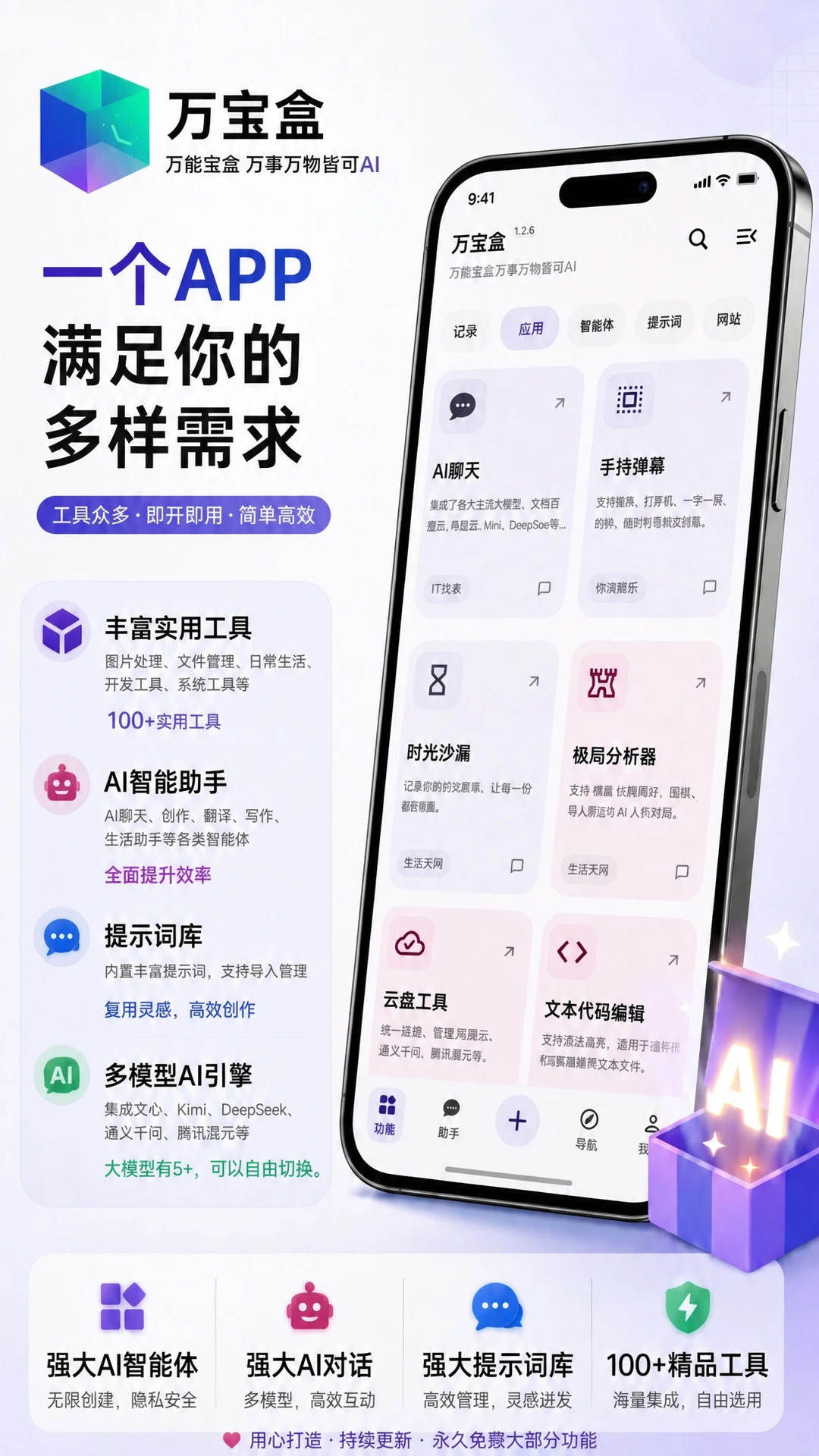 万宝盒预览图
