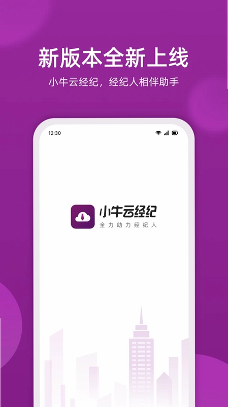 小牛云经纪预览图