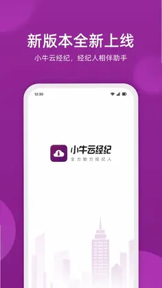 小牛云经纪预览图