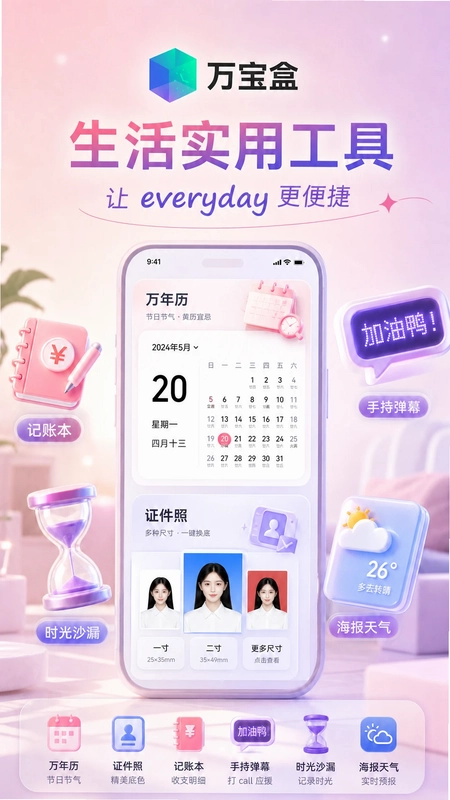 万宝盒预览图