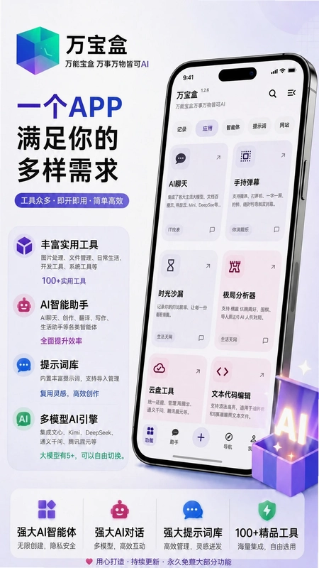 万宝盒预览图
