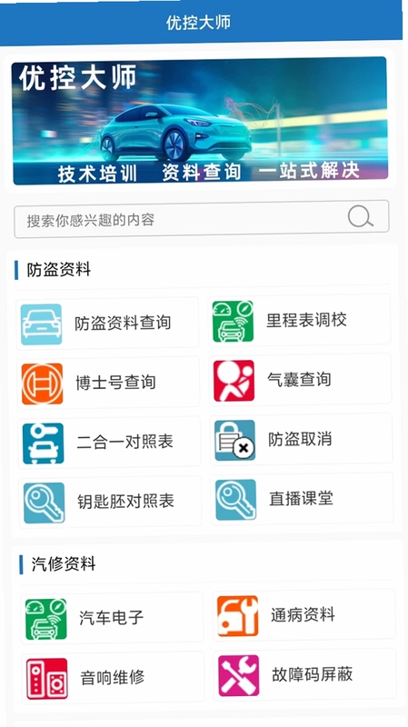 优控大师预览图