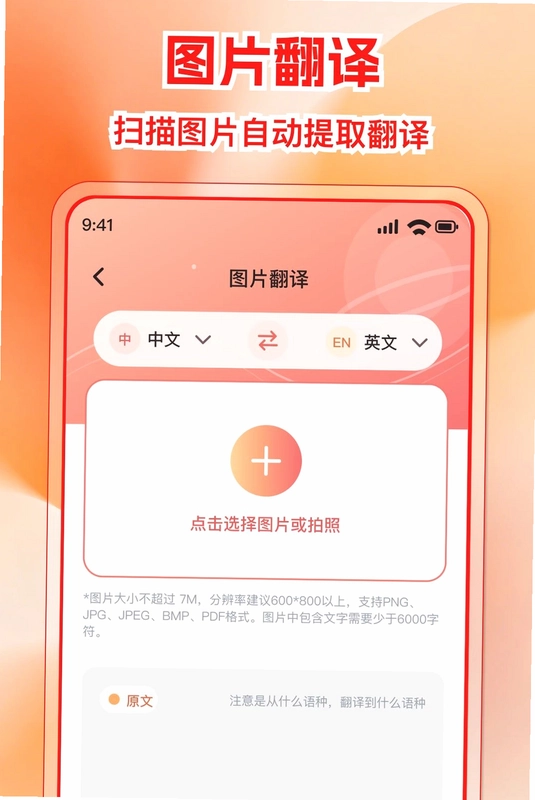多国免费翻译机预览图