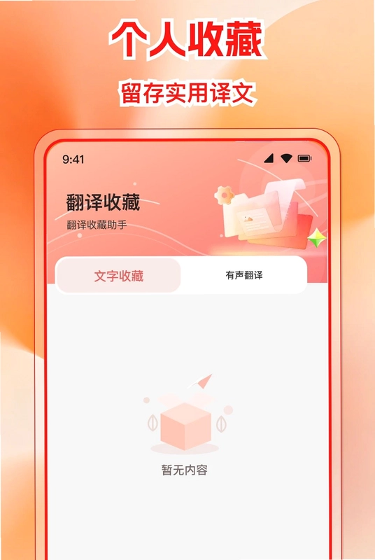多国免费翻译机预览图
