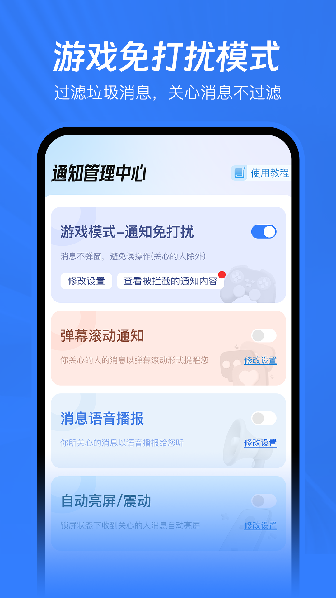 已读不想回弹幕通知设置