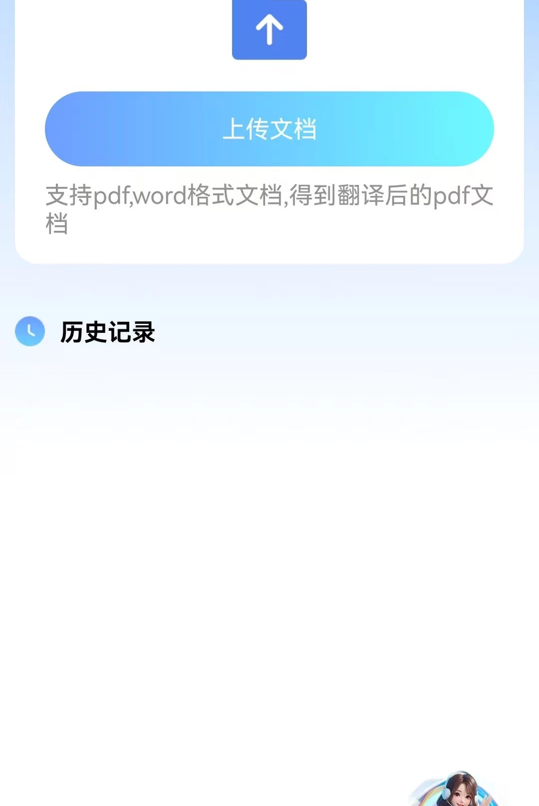 免费万能翻译宝离线语言包