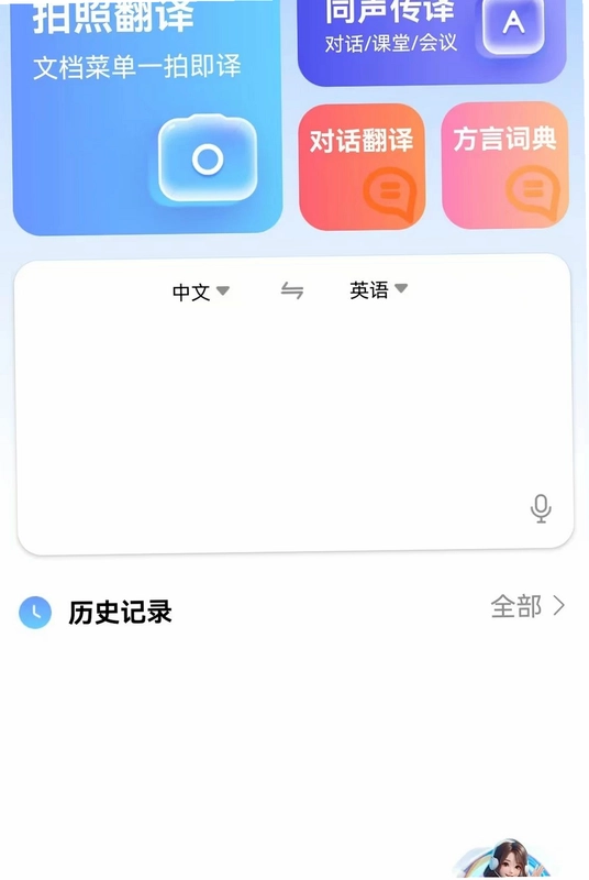 免费万能翻译宝预览图
