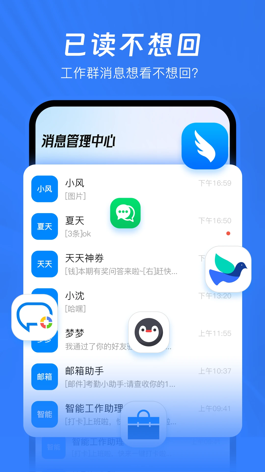 已读不想回预览图