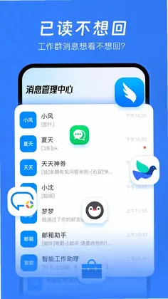 已读不想回官方版预览图