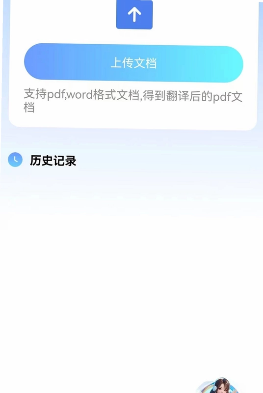 免费万能翻译宝预览图