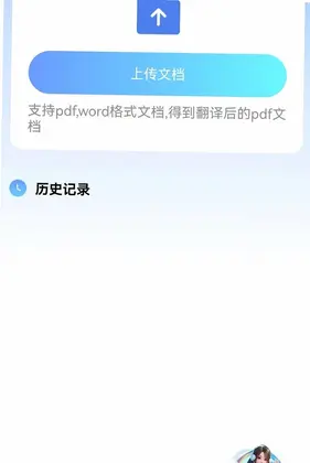 免费万能翻译宝预览图