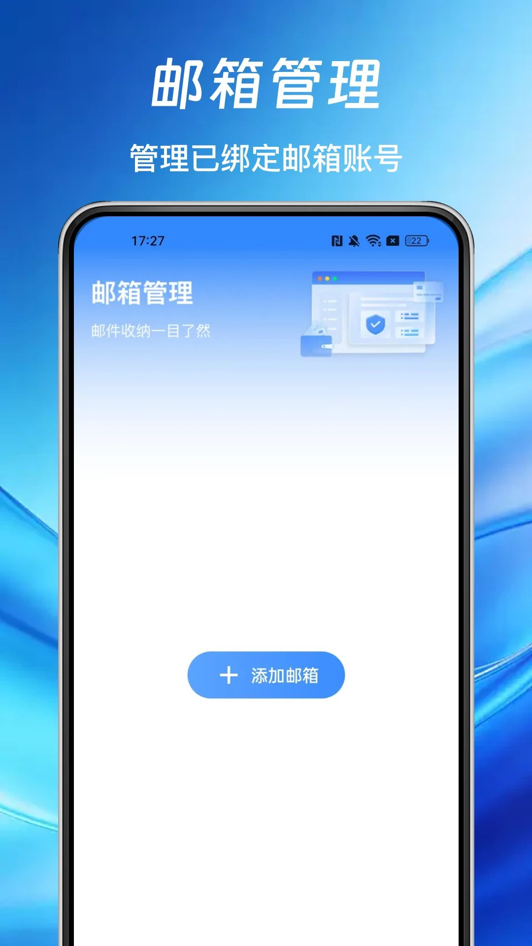 免费手机邮箱大师收费说明