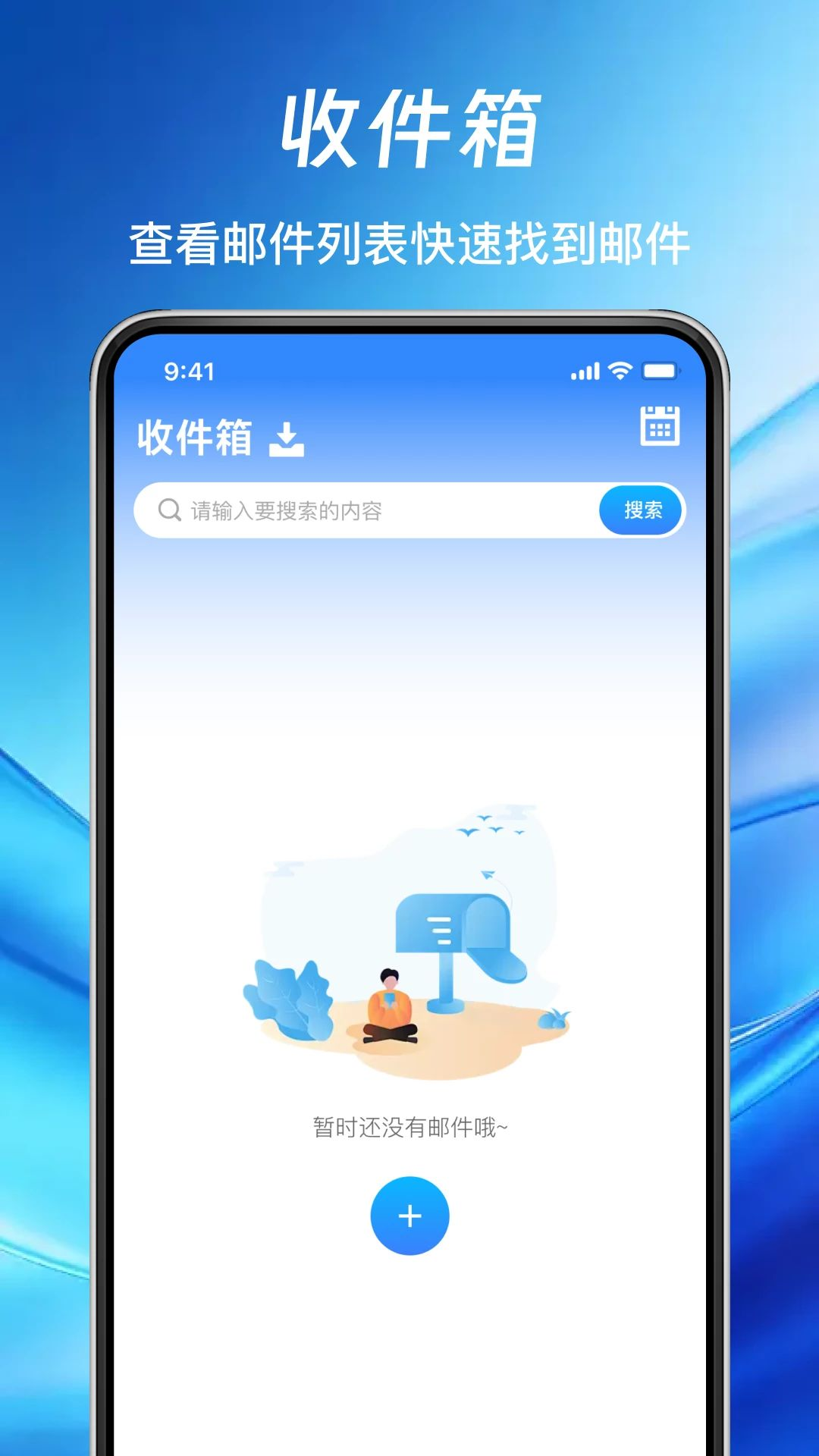 免费手机邮箱大师预览图