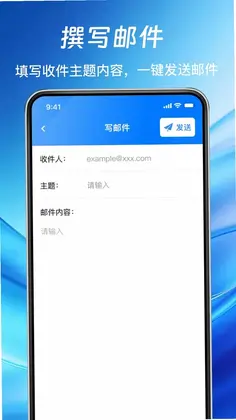 免费手机邮箱大师预览图