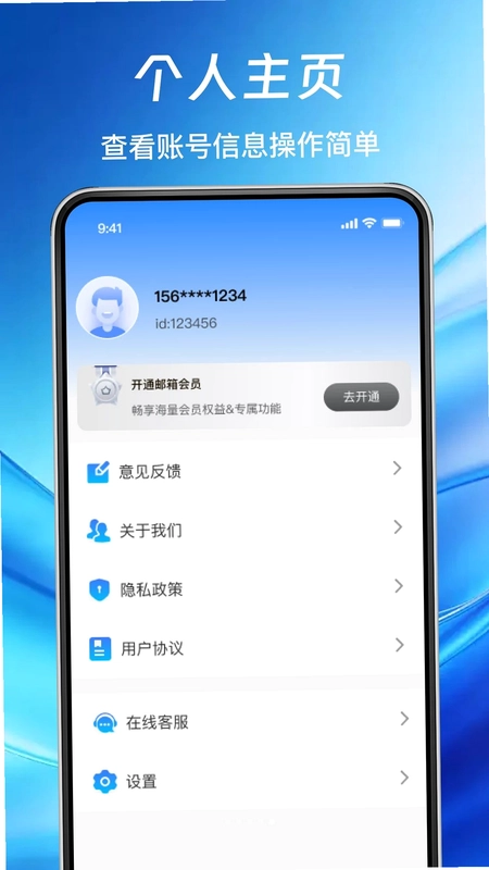 免费手机邮箱大师预览图