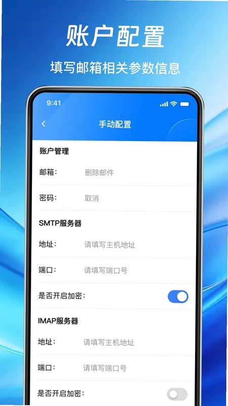 免费手机邮箱大师预览图