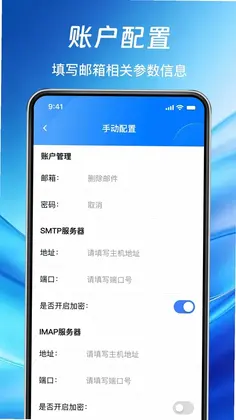 免费手机邮箱大师预览图