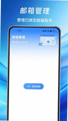 免费手机邮箱大师预览图