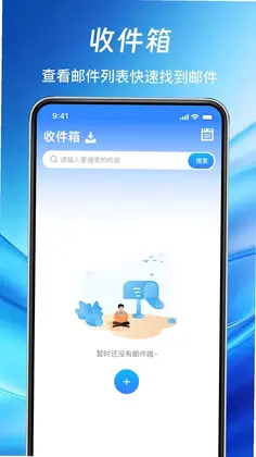 免费手机邮箱大师预览图