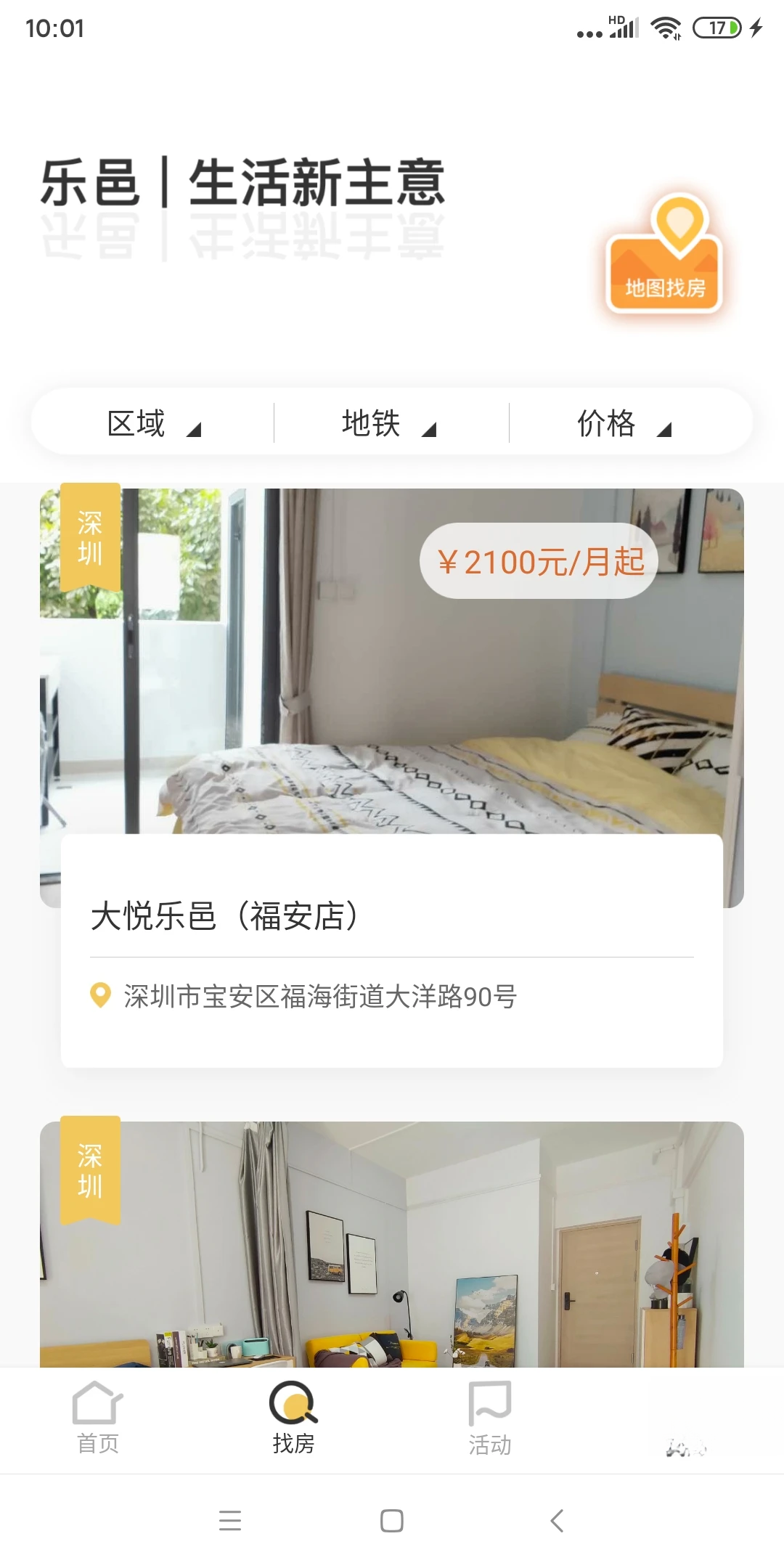 大悦乐邑租房流程