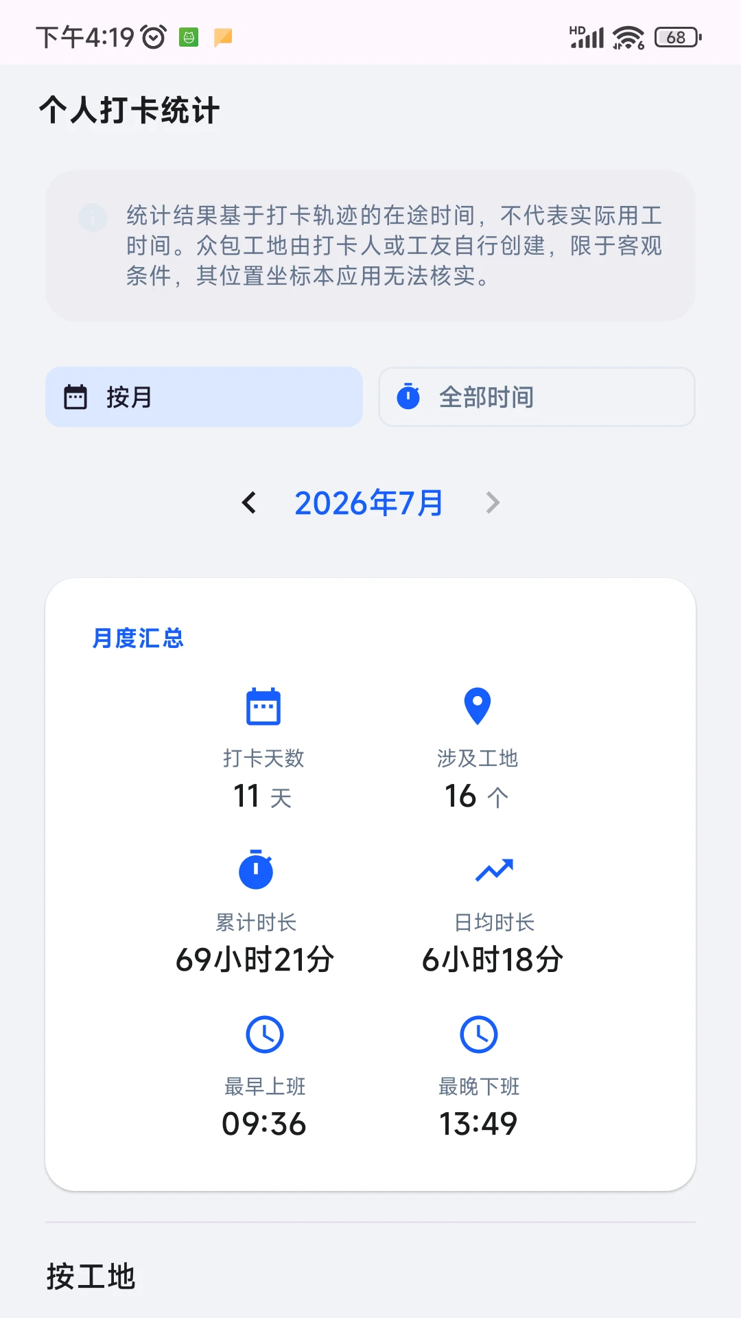工地转转打卡流程