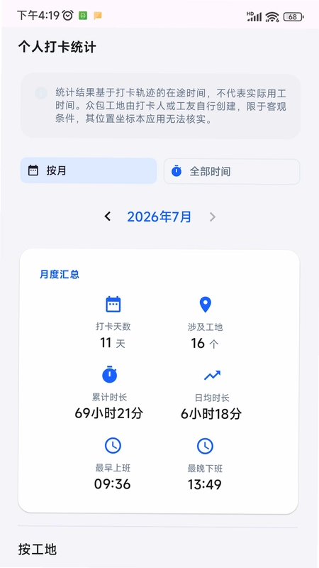 工地转转预览图