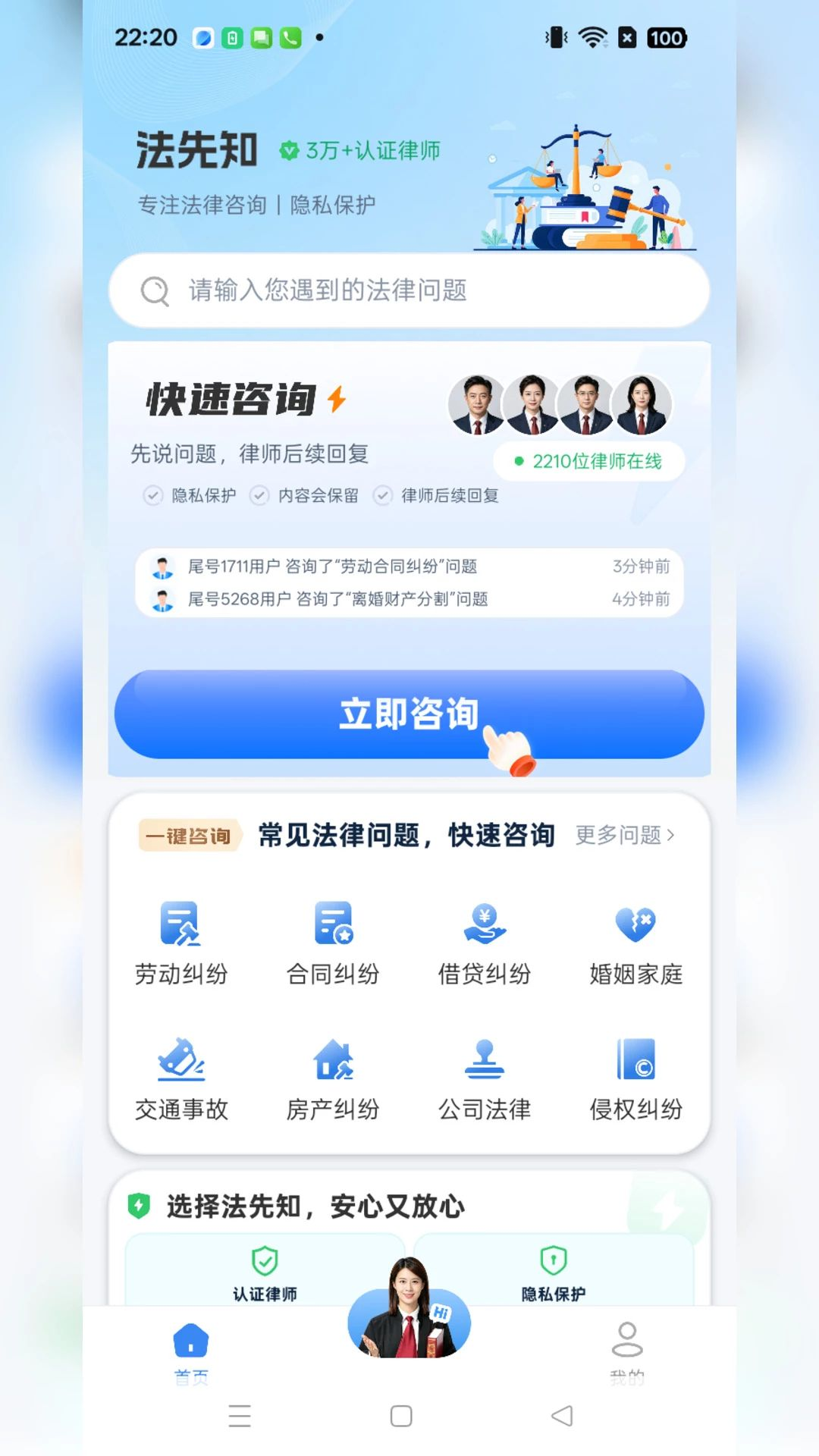 法先知法律咨询预览图