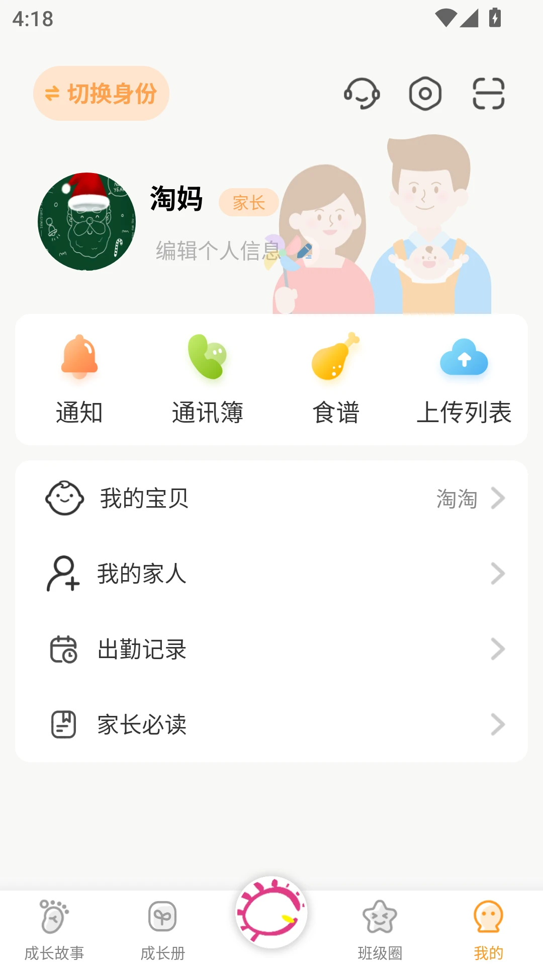 宝贝启步成长记录