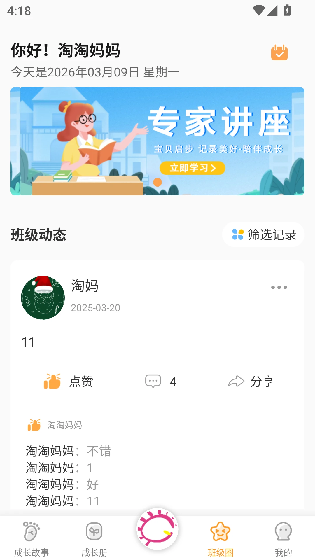 宝贝启步互动功能