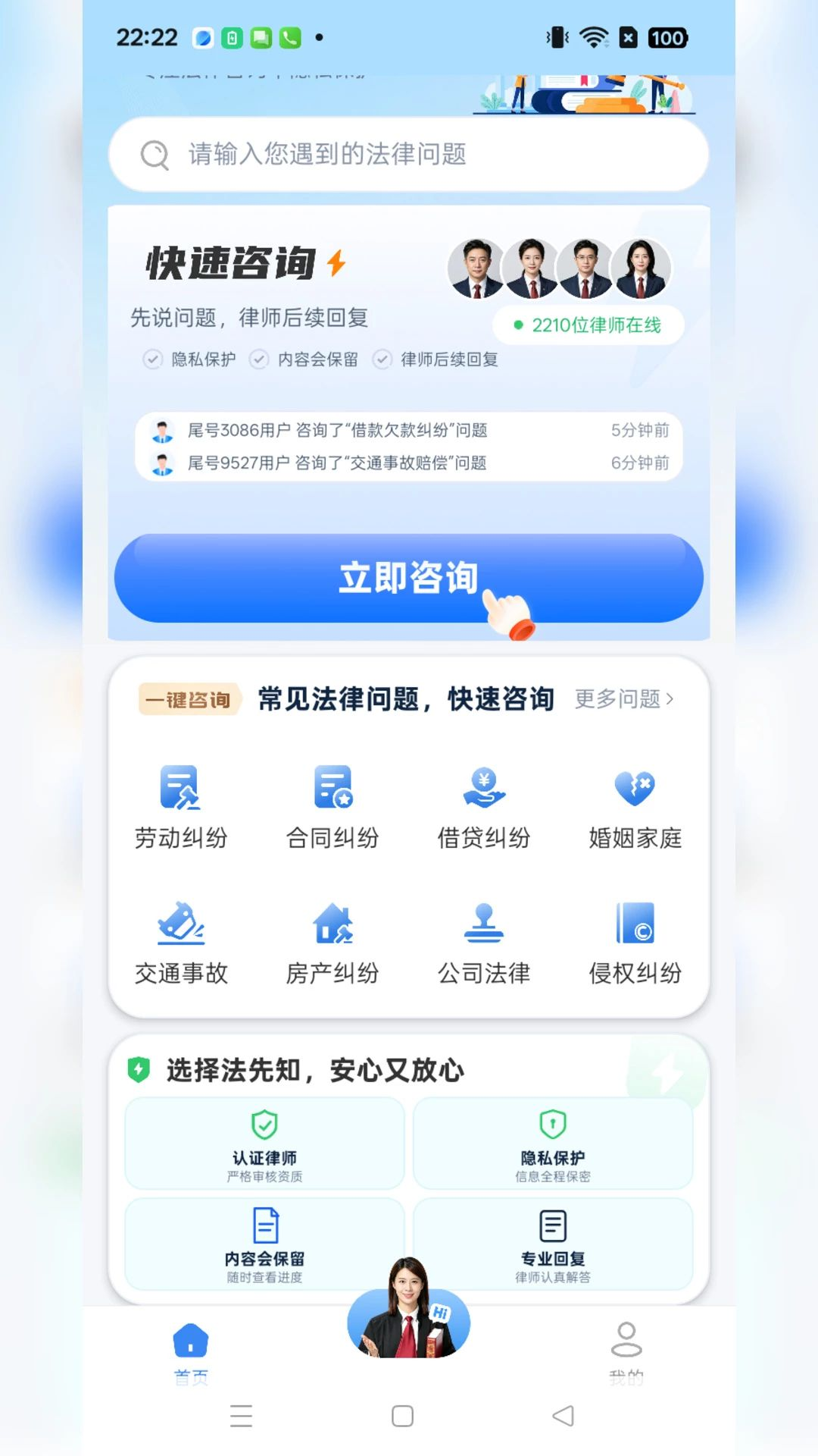法先知法律咨询功能界面
