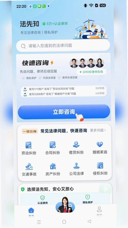 法先知法律咨询预览图