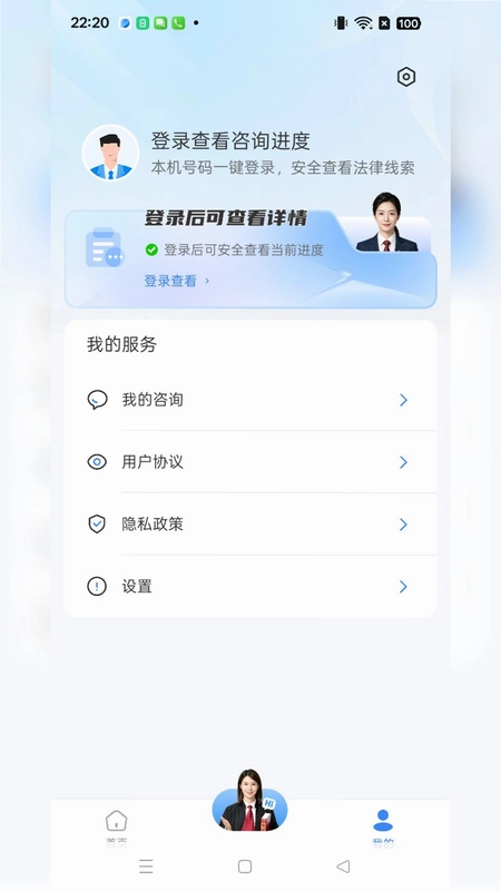 法先知法律咨询预览图